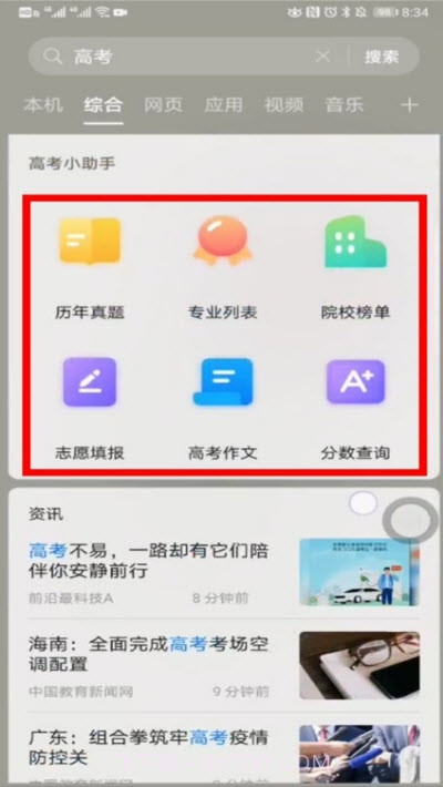 ai志愿助手截图3 ai志愿助手截图3