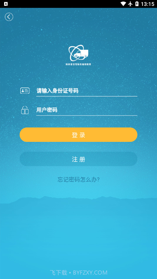 陕西普货继续教育截图4
