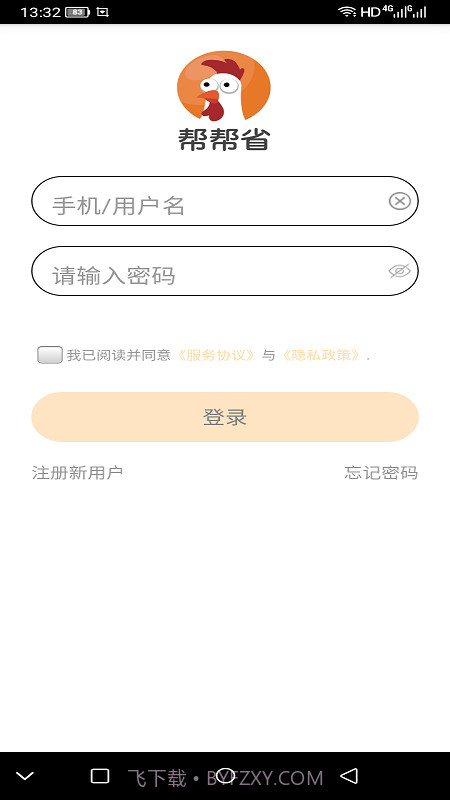 帮帮省截图3