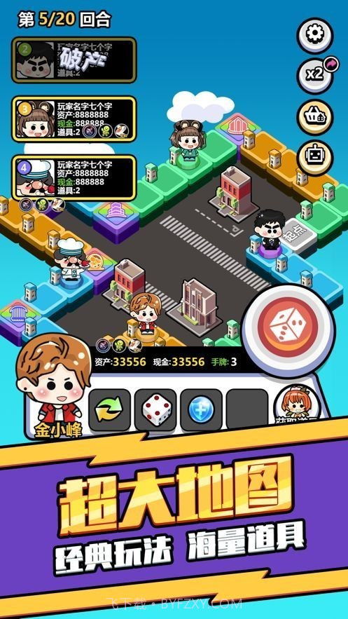 大富翁养成买下一条街截图2 大富翁养成买下一条街截图2