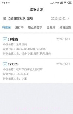 阳光电梯截图2 阳光电梯截图2