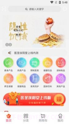 医圣扶阳堂截图3