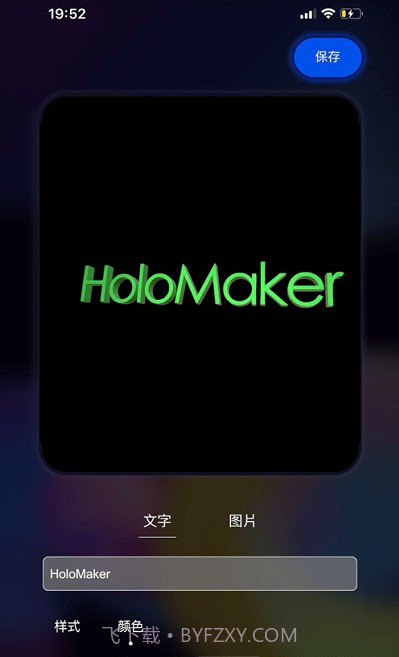 全息视频制作(全息视频自定义)V1.0.2 安卓免费版截图3