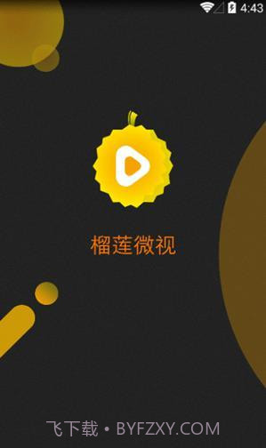 免费榴莲微视APP截图3 免费榴莲微视APP截图3