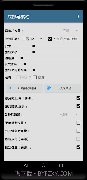 底部上滑导航栏截图1