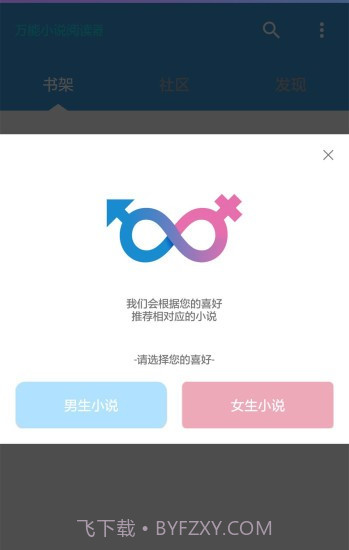 万能小说阅读器截图1