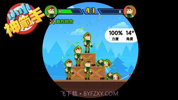 小小神箭手免广告版截图2