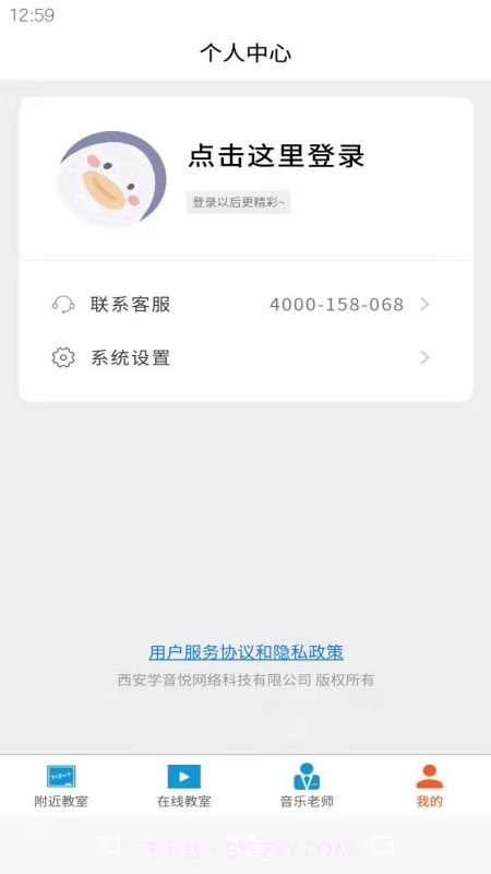 学音乐教室截图4