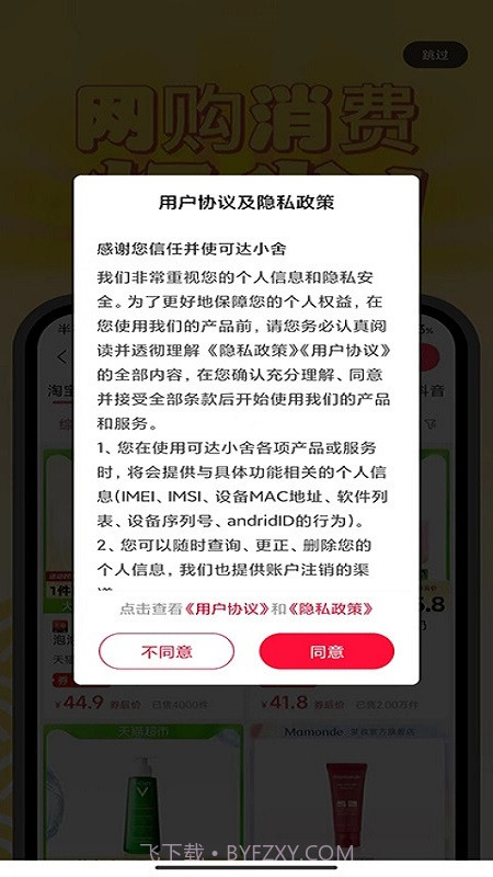 可达小舍截图4