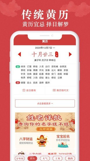 富贵万年历截图2 富贵万年历截图2