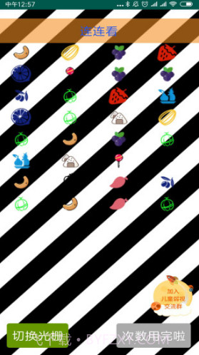小儿弱视训练软件(小儿弱视训练视频)V1.10 安卓手机版截图3