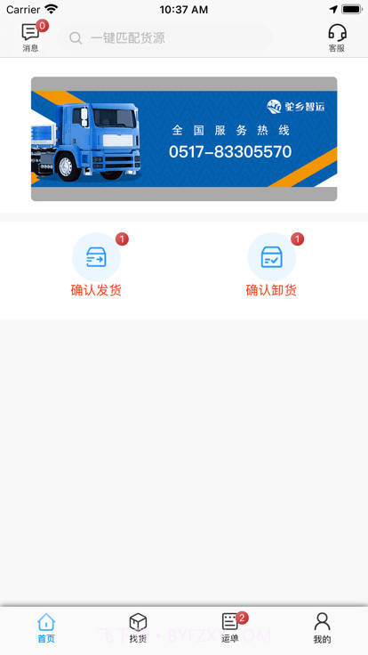 驼乡智运司机版截图1