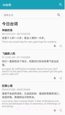 33台词网截图3