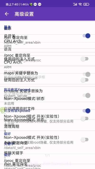 ANRC(隐藏rootxposed检测) V0.0.91.2截图4