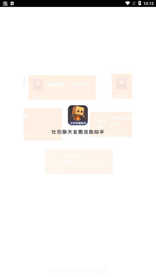 社恐聊天发圈逃跑助手截图1 社恐聊天发圈逃跑助手截图1