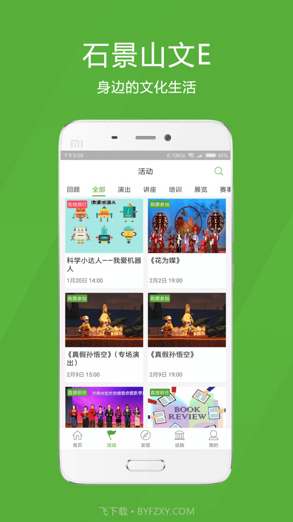 石景山文E截图2