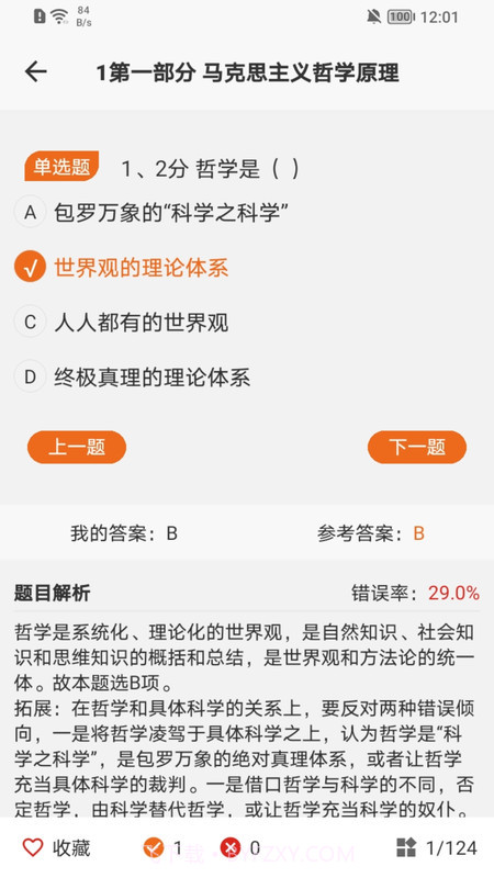 在职研课堂截图4