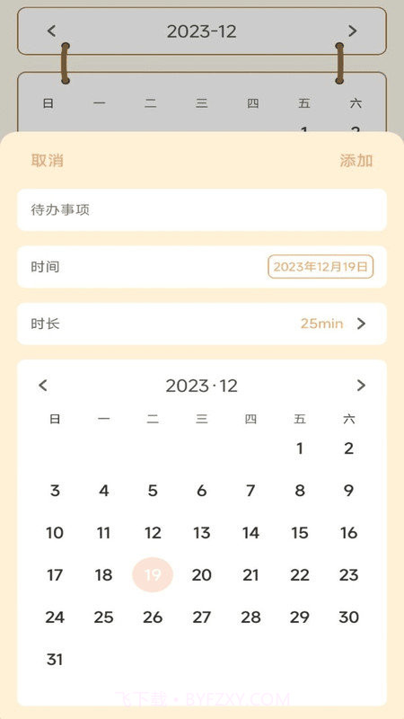 番茄课程表截图3