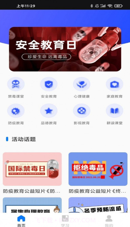 青果教务截图4 青果教务截图4
