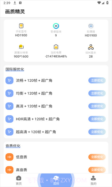 小梦画质精灵截图4 小梦画质精灵截图4