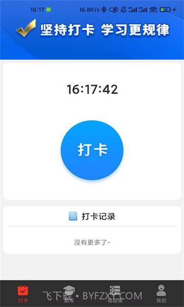 G保每日打卡截图2