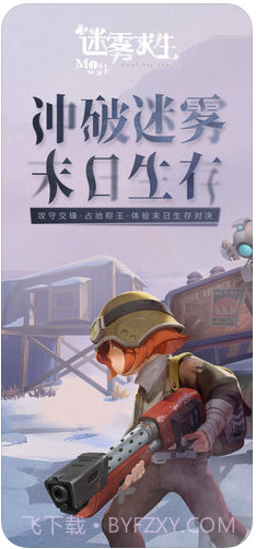 迷雾求生网易游戏截图1