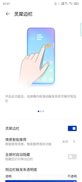 灵犀边栏截图1 灵犀边栏截图1