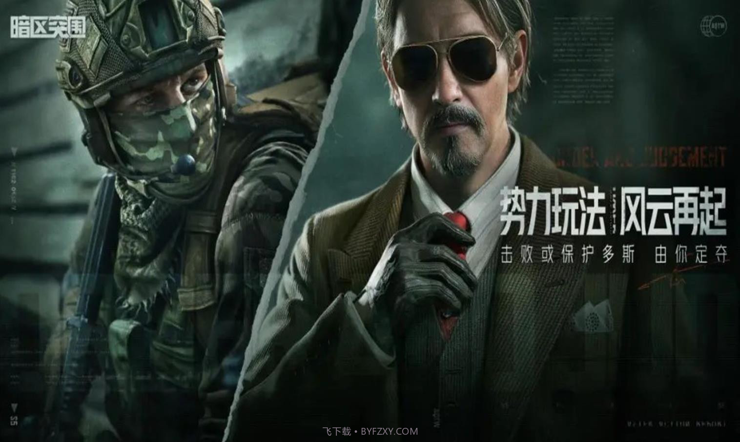 暗区突围地下法则版本截图1