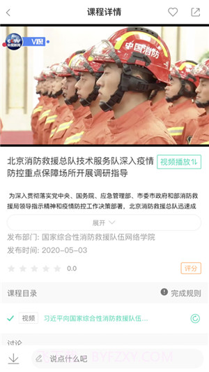 消防救援网络学院截图4