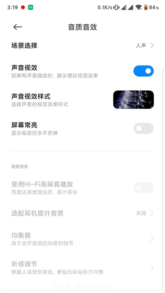 小米音质音效截图4