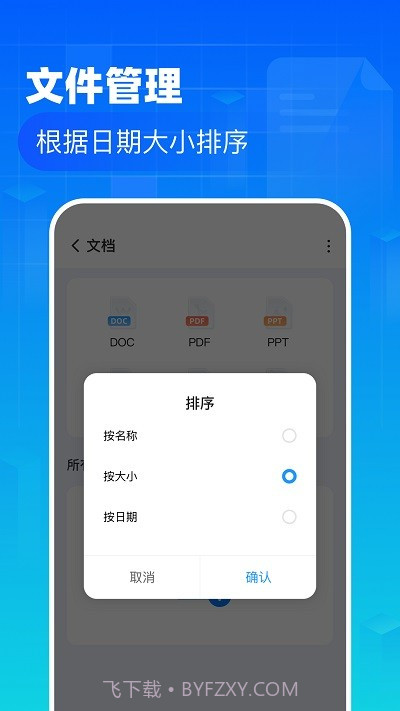 叮当文件管理截图2