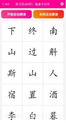 兔崽子识字官方截图3