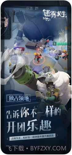 迷雾求生网易游戏截图4