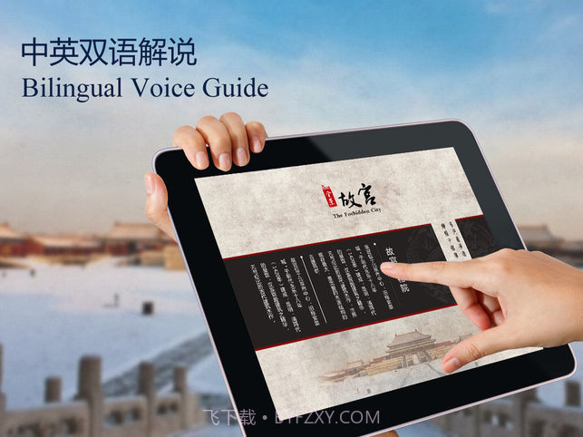 全景故宫APP截图1