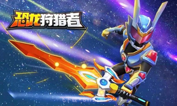 铠甲勇士恐龙狩猎者最新版截图4 铠甲勇士恐龙狩猎者最新版截图4