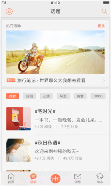 oppo社区最新版截图3