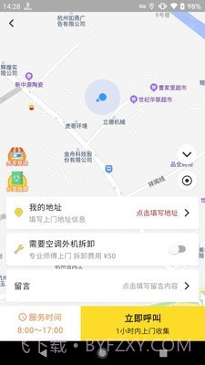 虎哥回收截图3