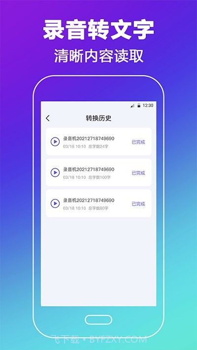 录音转文字录音王截图4