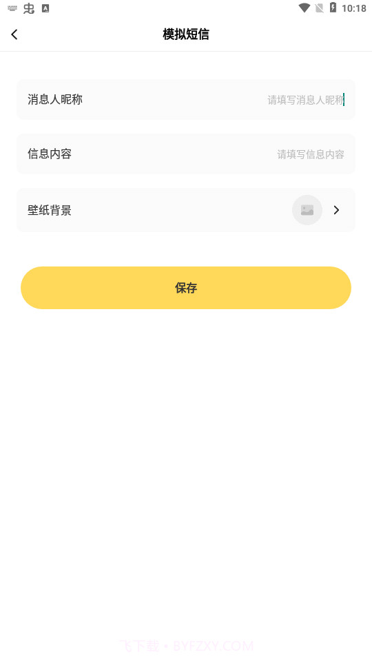 社恐聊天发圈逃跑助手截图4 社恐聊天发圈逃跑助手截图4