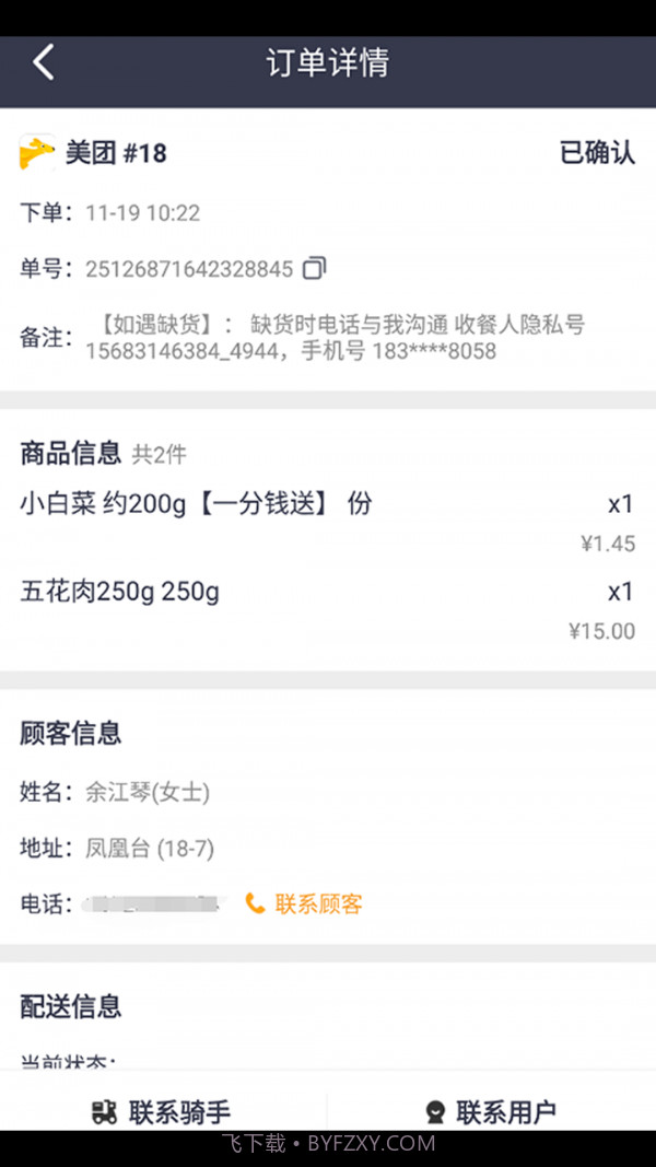 菜老包接单神器截图3