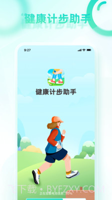 健康计步助手截图3