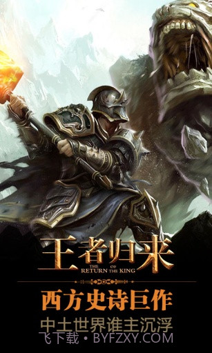 王者归来截图1