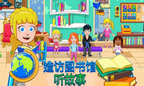 我的城市放学后截图2