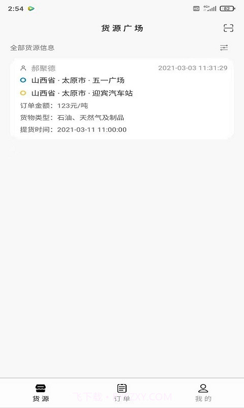 省运快运车主截图1 省运快运车主截图1