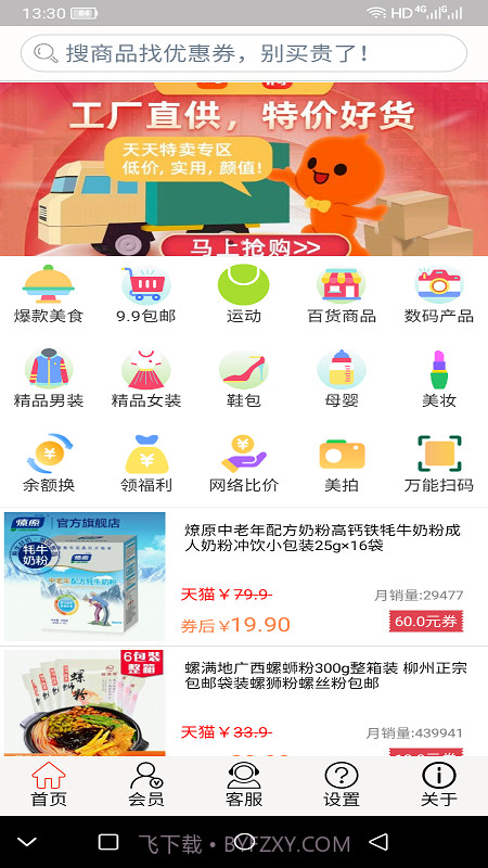 帮帮省截图4