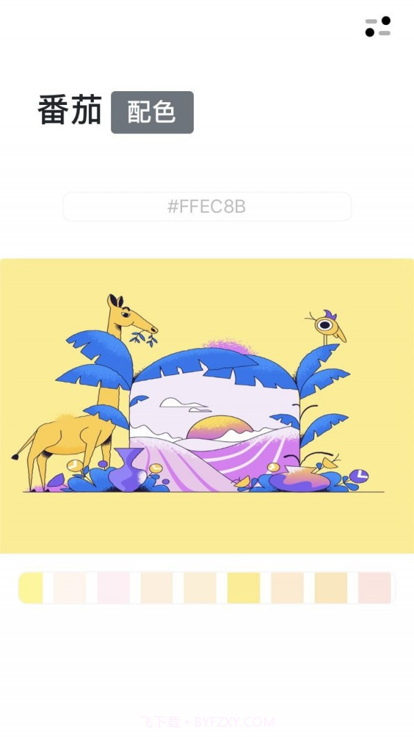 番茄配色截图1 番茄配色截图1