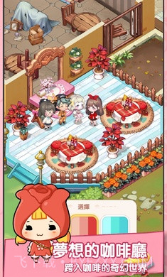 百合咖啡厅截图2