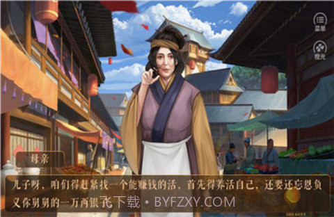 从贫民到皇帝橙光截图3