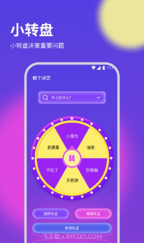 纸鸢流量精灵截图2