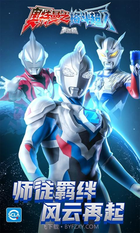 奥特曼之格斗超人1.8.7截图3 奥特曼之格斗超人1.8.7截图3